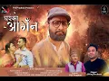 Download Lagu Ghar Ko Aagan|| Bhim Bardewa||Official Song||Barsel Productions