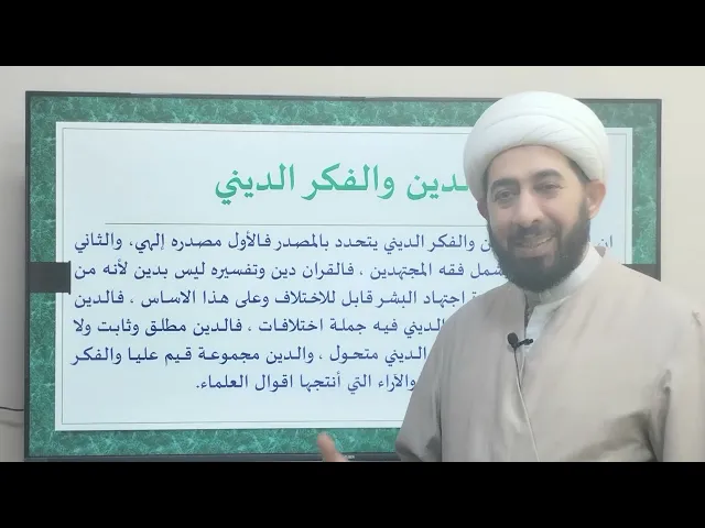⁣23- الفكر الديني المعاصر ومصادره الأصل الثالث علوم الخطيب ومصادره.