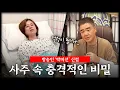 Download Lagu 방송인 '박미선' 사주 속 충격적인 비밀 #신점
