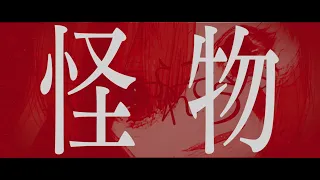 怪物（YOASOBI）／天神子兎音（Kotone）【歌ってみた】