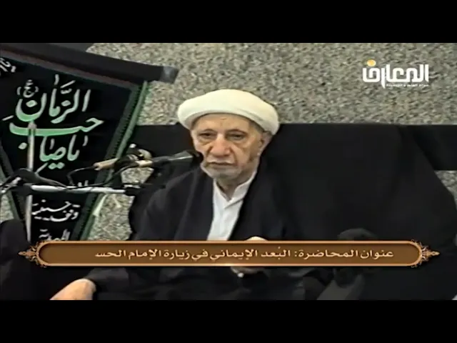 البُعد الإيماني في زيارة الإمام الحسين | محاضرة ليلة الأربعين د.احمد الوائلي