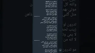 قصيدو مسلم الوائلي ميتة اختكم 