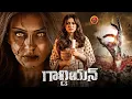 Lagu GUARDIAN Blockbuster Horror Telugu Movie | Hansika | Suresh Menon | Sam CS | Gurusaravanan \u0026 Sabari