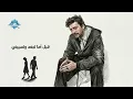 Nabil - Khelset Keda | نبيل - خلصت كده
