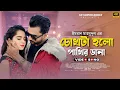 Lagu চোখটা হলো পাখি ডানা | Imran Mahmudul Song | Music Video