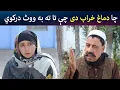Download Lagu چا دماغ خراب دی چې تا ته به ووٹ درکو | Pashto Comedy | Kulkula Khan | Avt Khyber