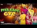 Lagu Piya Kade Gaye : Amit Saini | Ajabde Kanwar | Parvesh Kirar | Sonia Kirar | New Haryanvi Song 2025
