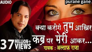 altaf raja kya karoge tum kabar par meri aakar tum toh thehre pardesi 