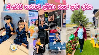 4 වෙනි පාරටත් අම්මා ආයෙමත් අපේ ගෙදර ආවා | ජපානේ ගෙවෙන ජීවිතේ ලස්සනම දවස් 🇯🇵❤️
