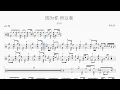 因为你 所以我 – 五月天｜鼓譜