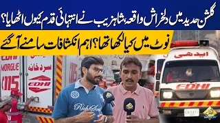 Gulshan-e-Hadeed Tragedy: Why Did Shahzaib Take This Extreme Step? Shocking Revelations