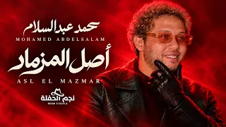                                                                  محمد عبد السلام   أصل المزمار دندنها