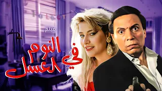 فيلم النوم في العسل كامل بطولة عادل امام دلال عبدالعزيز شيرين سيف النصر HD 