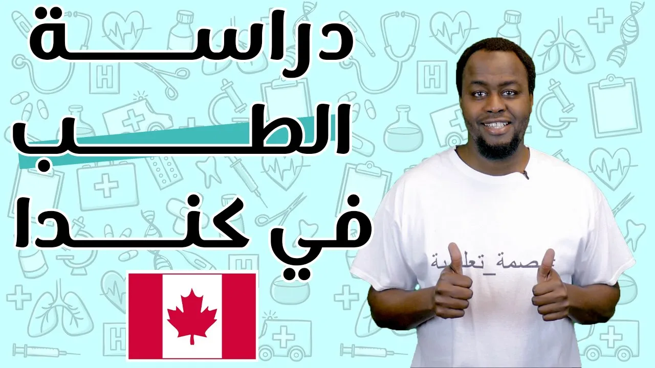 شرح طريقة التقديم علي منحة الحكومة الكندية للدراسة في كندا 2021| Vanier Canada graduate scholarship