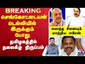 Download Lagu 🔴LIVE : Sengottaiyan | EPS |Amitshah |செங்கோட்டையன் டெல்லியில் இருக்க..தமிழகத்தில் தலைகீழ் திருப்பம்