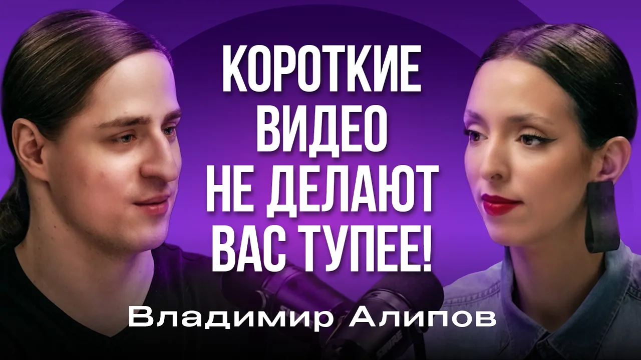 Гниение мозга от соцсетей: правда или миф? Мнение нейробиолога! Владимир Алипов | Подкаст про мозг
