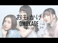 Download Lagu 1 HOUR milet, Aimer, 幾田りら - Omokage おもかげ produced by Vaundy
