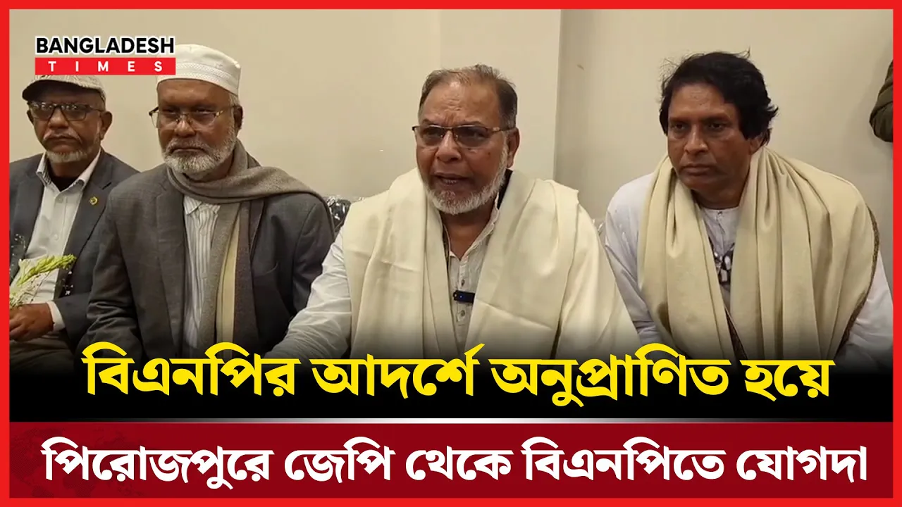 পিরোজপুরে জাতীয় পার্টি থেকে বিএনপিতে যোগদান করলেন ৬ শতাধিক নেতাকর্মী