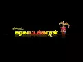 Download Lagu Karakattakaran album tamil