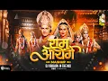 Lagu Ram Aayenge Mashup | DJ Song | Ayodhya Ram Mandir Dj Vaibhav in the mix | Jai Shree Ram Mashup EP1