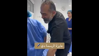 طبيب التجميل فضح المريضة 