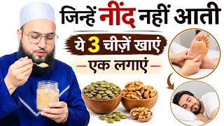नींद नहीं आती ? ये 4 काम आज से शुरू कर दो..🙂 #homeremedies #health #maulanafarmannasim 