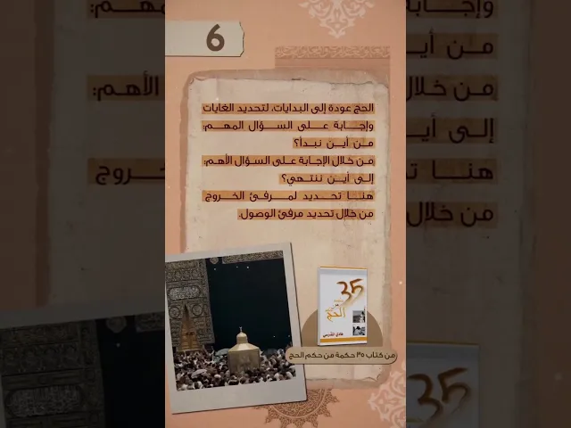 الحج الرباني 6 #السيد_هادي_المدرسي