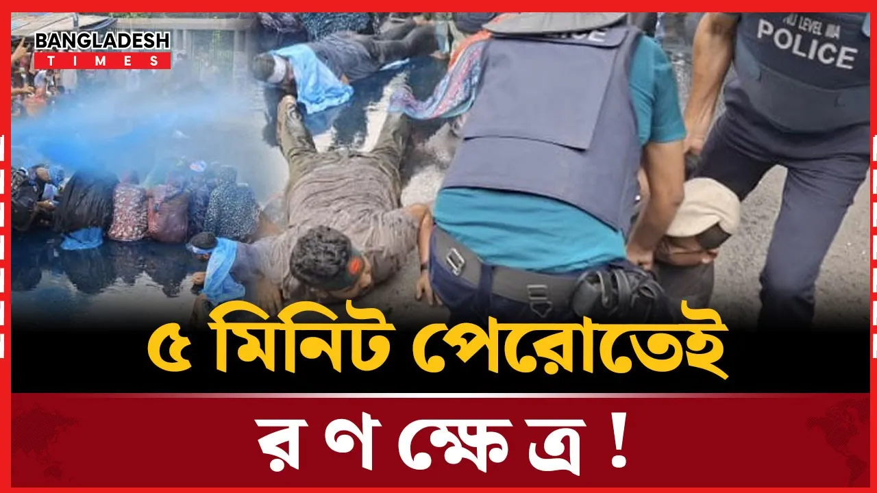 ৫ মিনিটের আল্টিমেটাম, তারপরই পুলিশের অ্যাকশন!