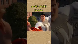 تايتان كان خايف من ميترو مان دندنها