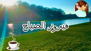 فيروزيات الصباح وجوله فى حديقه قصر ڤرساى 4K فرنسا Music With Nature In Castel Garden France 