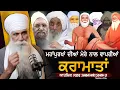 Sant Ajit Singh Hansali Wale Sant Isher Singh Ji Rara Sahib Wale Sant Hari Singh Ji Randhawe Wale