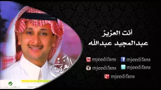 عبدالمجيد عبدالله   ذكرى الجراح    البوم انت العزيز   البومات دندنها
