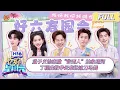 Download Lagu [CC] FULL《你好, 星期六》孟子义徐志胜“告两人”抽象组词 丁程鑫教辛云来杨迪刀马舞 | 20250920 Hello Saturday｜MangoTV