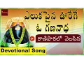 Download Lagu Kanipakamlo Velasina O Ganapayya || Lord Ganesha || Telugu Devotional Songs || Mybhaktitv