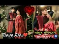 Lagu Reception// আমাৰ সপোনবোৰ আজি দিঠকত❤️...