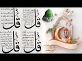 Feel Safe with 4 Quls | Surah Kafirun, Ikhlas, Falaq \u0026 Nas – Your Shield Against Negativity \u0026 Harm