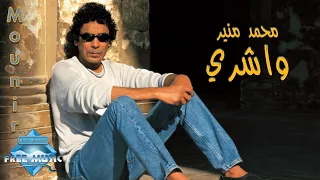 Mohamed Mounir Washery محمد منير واشري 