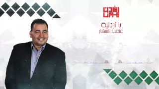 متعب الصقار   يا أردنية   كلمات    الأردن هوانا دندنها