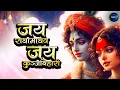 Download Lagu Jay Radhamadhav Jay Kunjbihari