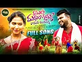 Lagu RAMANI MUDDULA GUMMA FULL SONG 2024 || POOJA NAGESHWAR || LATEST FOLK SONG || KARTHIK TUNES