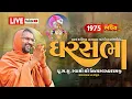 Download Lagu LIVE || GharSabha 1975 || Pu. Nityaswarupdasji Swami || Surat, Gujarat