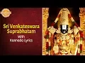 Download Lagu Sri Venkateswara Suprabhatam | Lord Balaji Slokas And Mantras With Kannada Lyrics | Devotional TV