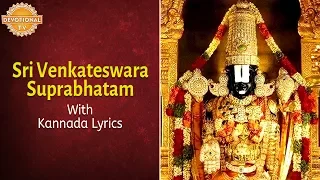 sri venkateswara suprabhatam lord balaji slokas and mantras with kannada lyrics devotional tv
