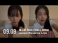 Lagu 250909 에스파 카리나 위버스 라이브 - aespa karina weverse Live