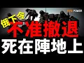 Download Lagu 克宮大清洗，俄唯一反戰高官被踢出局！俄指揮部下令：給我死在陣地上！歐盟劃1800億美元俄資產給烏克蘭！波蘭無限期關閉邊境！烏緊急叫停海外訓練！烏成功奪回烏達奇內！俄傷亡是烏軍10倍，單日陣亡再破千！