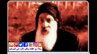 الأب متى المسكين ذكريـات الخدمـة في مدارس الأحـد 