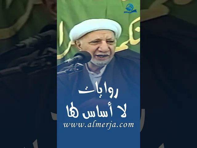 ⁣روايات لا أساس لها