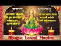 Download Lagu Bhagya Laxmi Mantra Om Saubhagya Lakshmi Namah. Friday Bhakti Sagar Om Sobhagya Laxmi Namah Rave Music