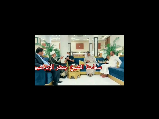 ⁣#الشيخ جعفر الإبراهيمي يزور السيد يونس طلب راعي الصايمة # إيران# مشهد المقدسة