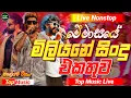 Download Lagu 2025 Trending Sinhala Band Nonstop | Viral Songs | Best New Sinhala Songs Collection | Sinhala Songs